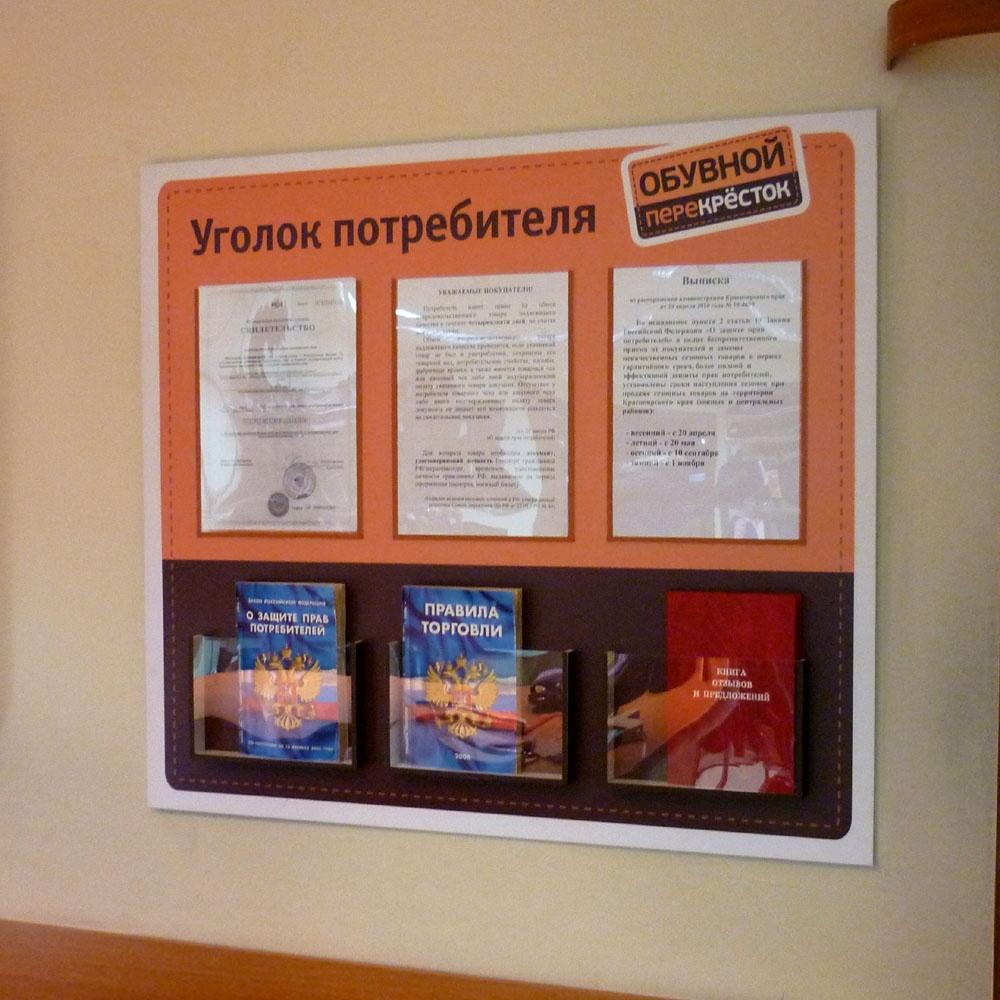 График работы и адрес для уголка потребителя образец