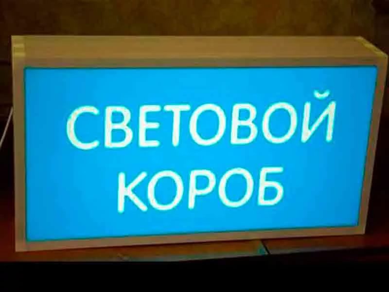 Разновидности световых коробов и других световых конструкций